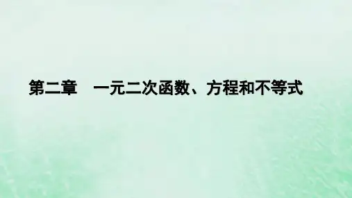 高中数学第2章一元二次函数方程和不等式2.1等式性质与不等式性质第2课时不等式性质