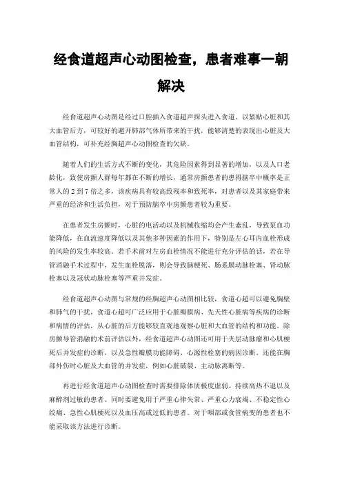 经食道超声心动图检查，患者难事一朝解决