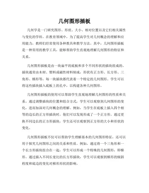 几何图形插板