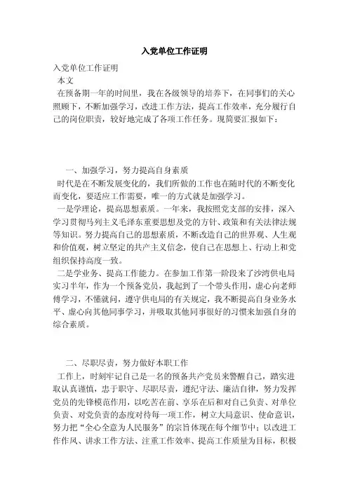入党单位工作证明（完整版）