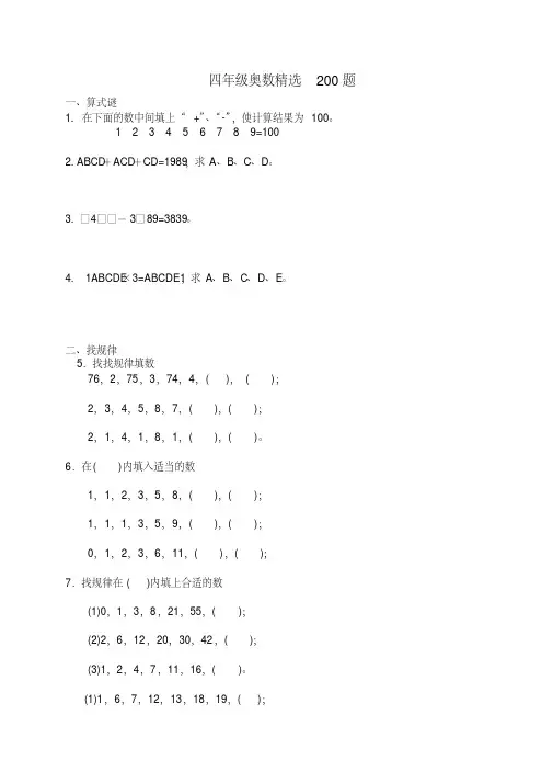 小学四年级奥数题精选题