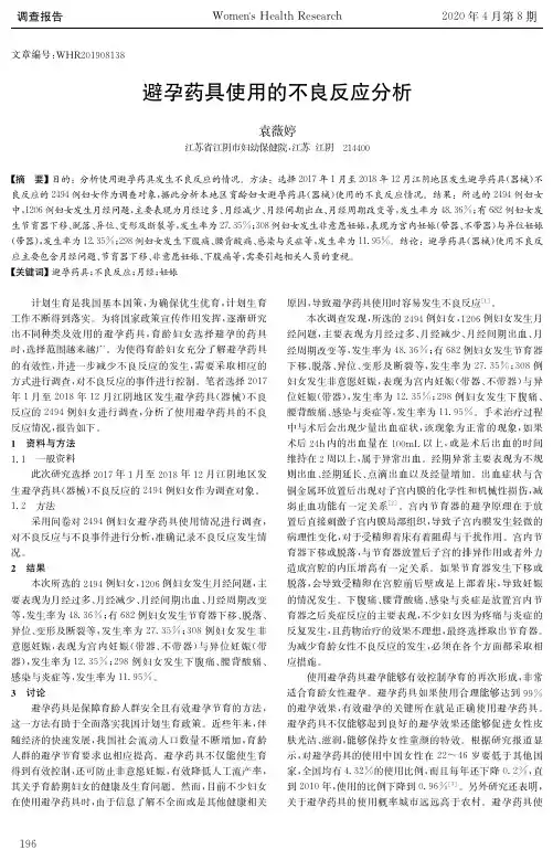 避孕药具使用的不良反应分析