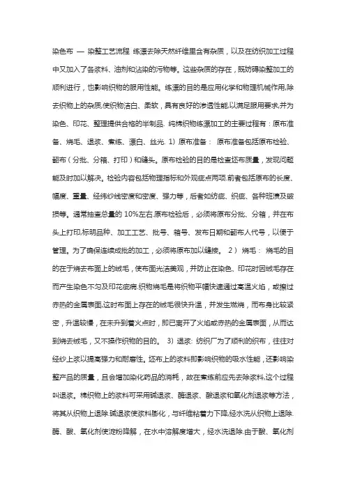 印染厂做染色布的工艺流程
