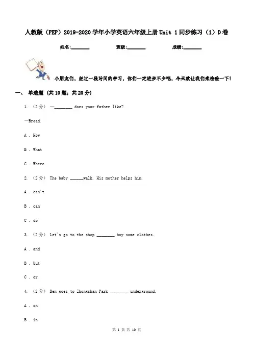 人教版(PEP)2019-2020学年小学英语六年级上册Unit 1同步练习(1)D卷