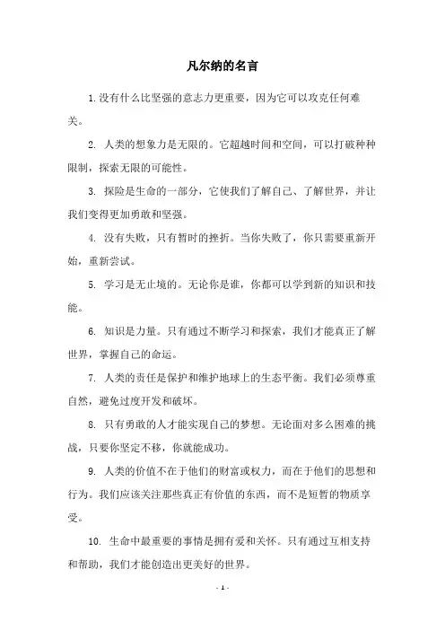 凡尔纳的名言