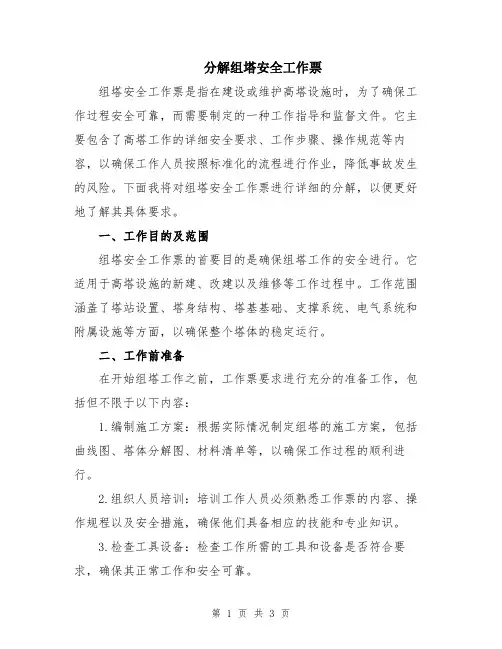 分解组塔安全工作票
