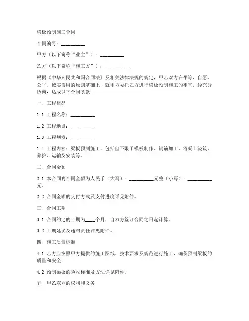 梁板预制施工合同