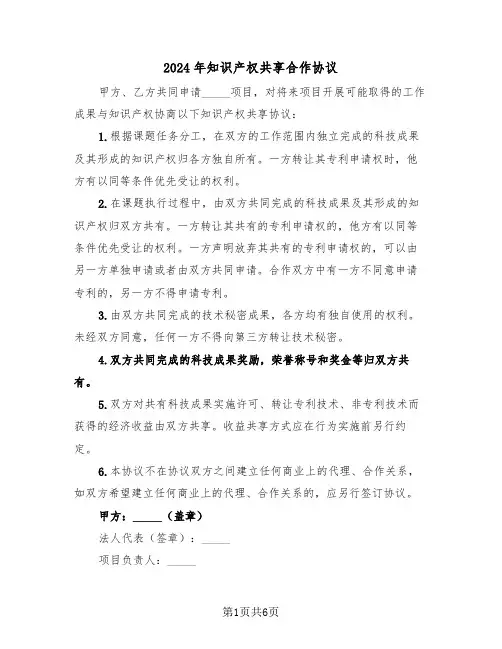 2024年知识产权共享合作协议（二篇）