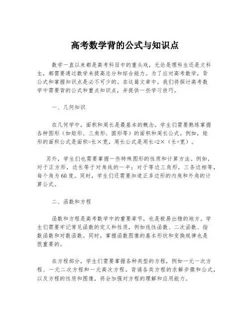 高考数学背的公式与知识点
