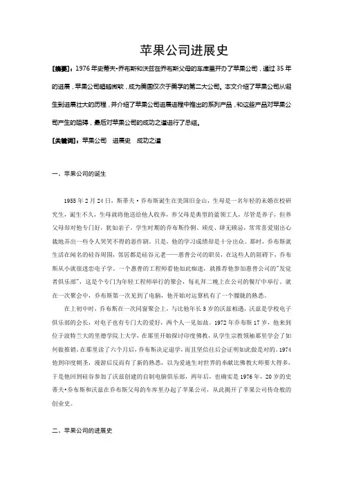 苹果公司进展史