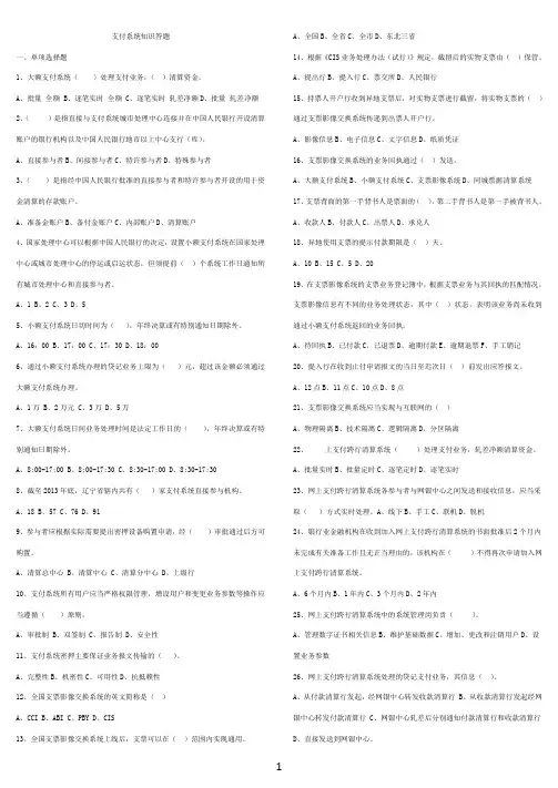 支付系统知识答题