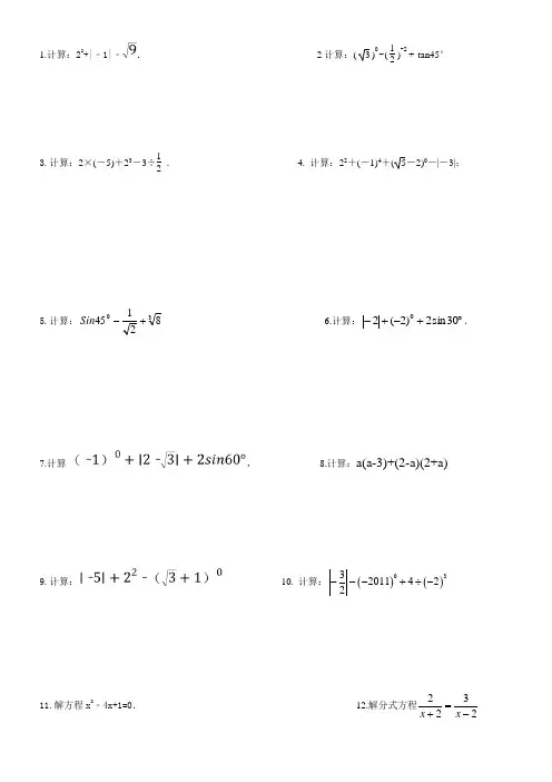 初三中考数学计算题训练及答案