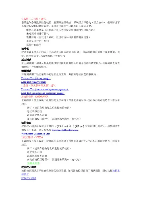 安捷伦液相仪器的故障排除