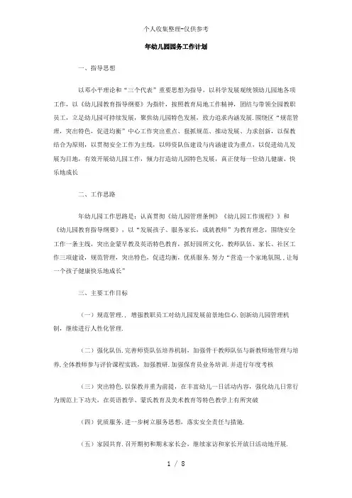 2011年幼儿园园务工作计划