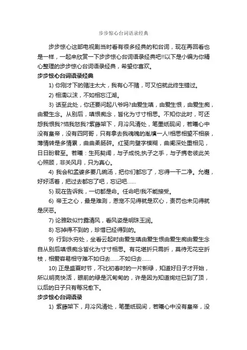 步步惊心台词语录经典_经典台词