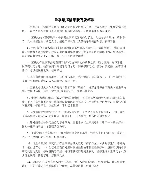 兰亭集序情景默写及答案