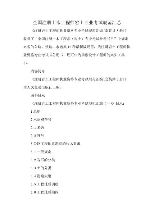 全国注册土木工程师岩土专业考试规范汇总