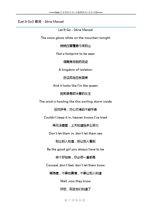 Let-It-Go中英文完整歌词