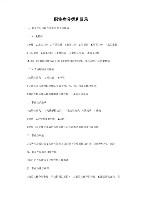 2013最新版职业病危害因素分类目录 3