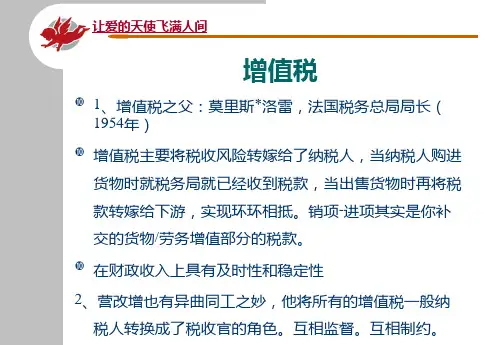 增值税基础知识