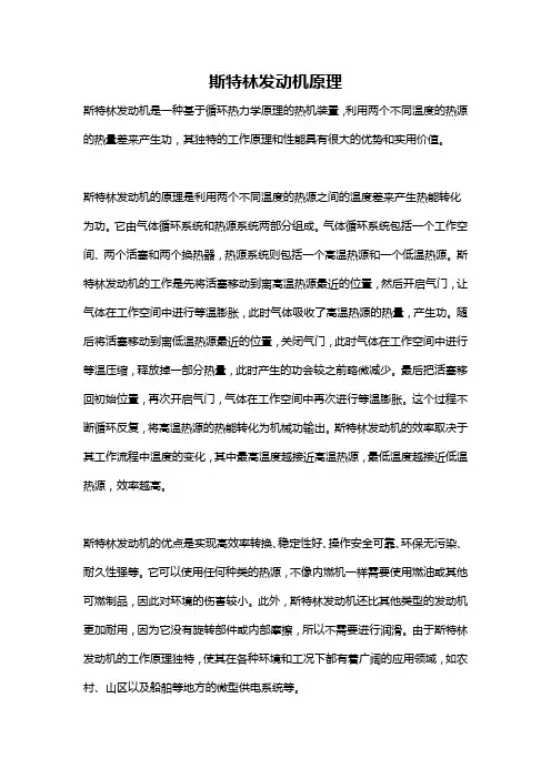 斯特林发动机原理
