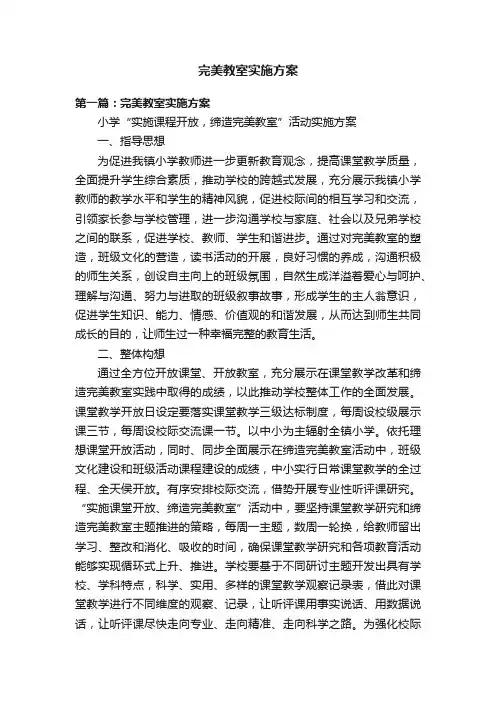 完美教室实施方案