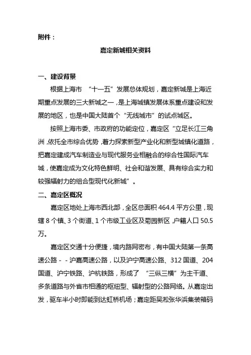 嘉定新城介绍