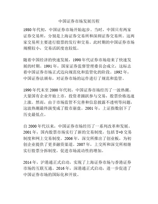中国证券市场发展历程