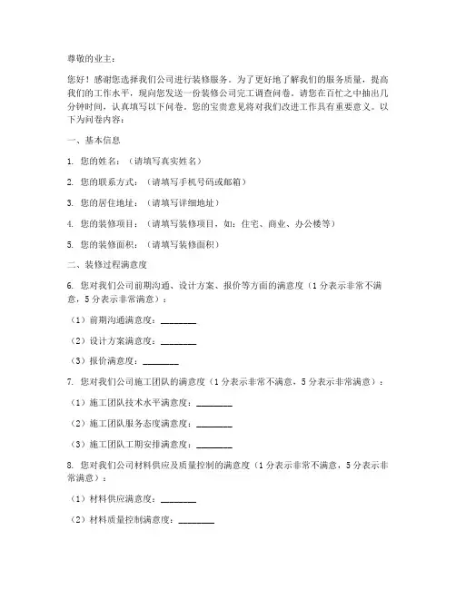 装修公司完工调查问卷模板