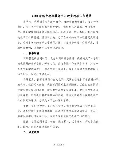 2024年初中物理教师个人教育述职工作总结（5篇）