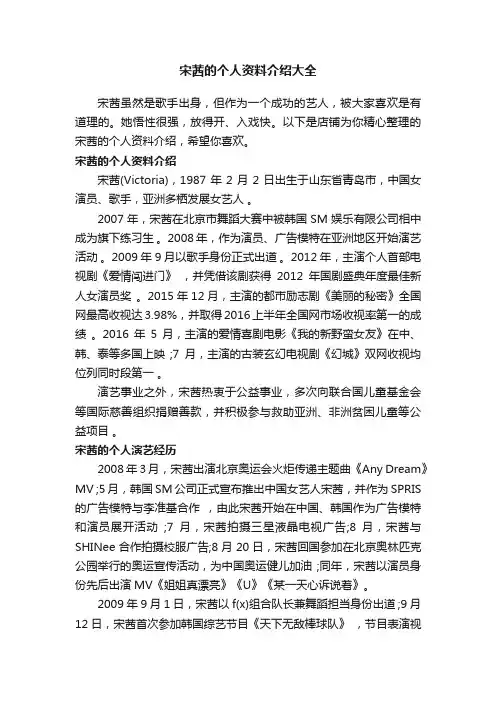 宋茜的个人资料介绍大全