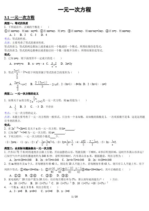 一元一次方程易错题
