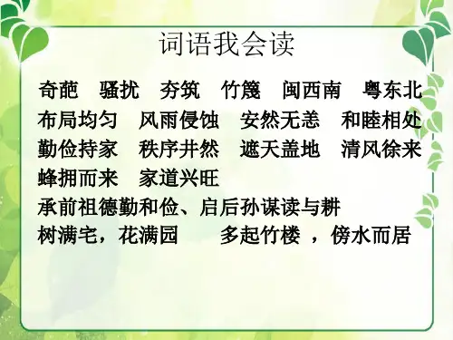 六下《各具特色的民居》-完整版PPT课件