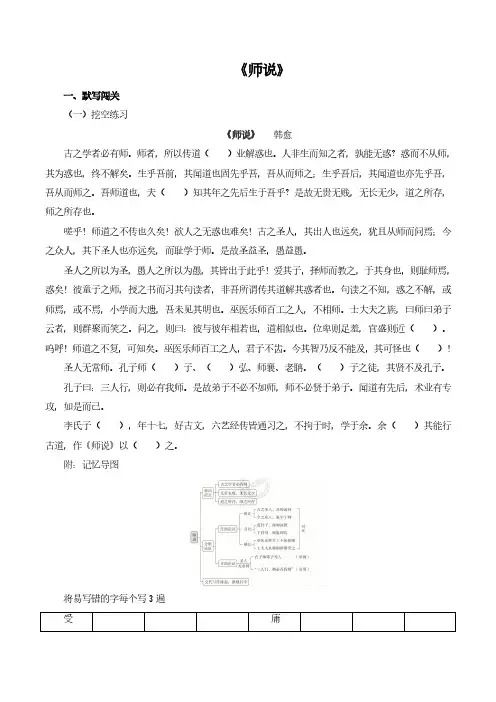 高考语文一轮专项复习练习卷-古诗文阅读-《师说》(含解析)