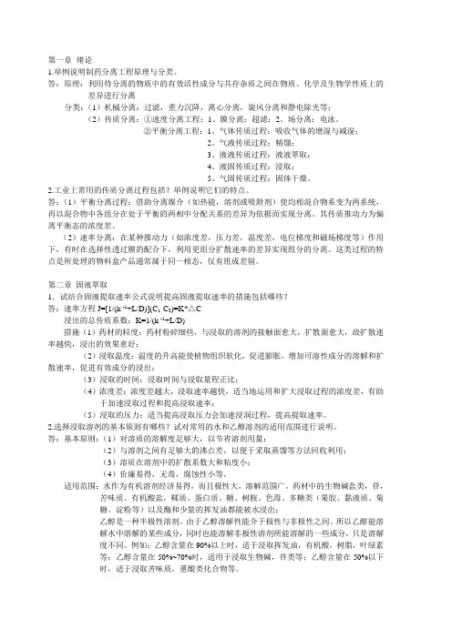 制药分离工程