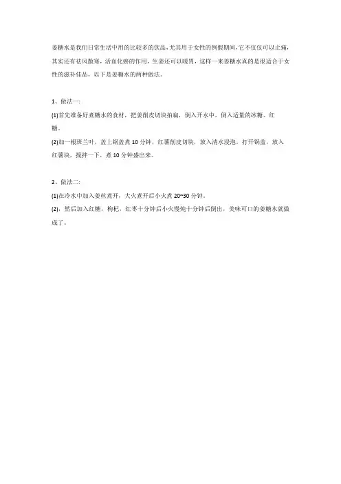 姜糖水怎么做