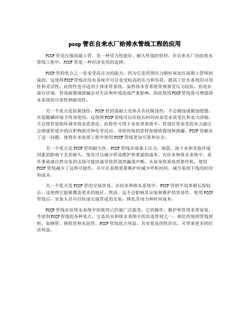 pccp管在自来水厂给排水管线工程的应用