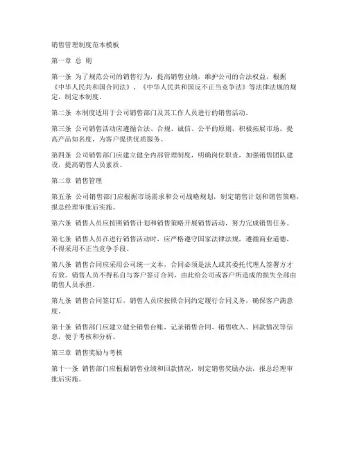 销售管理制度范本模板