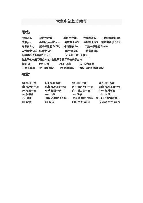 (完整版)医学各种术语的缩写