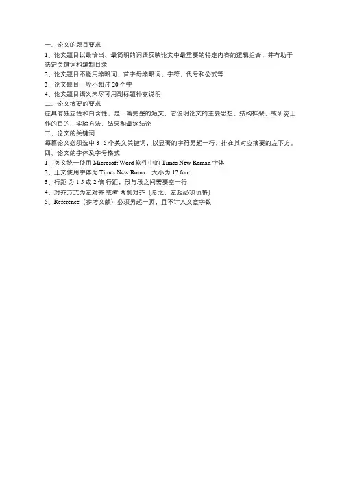 英文论文写作格式要求