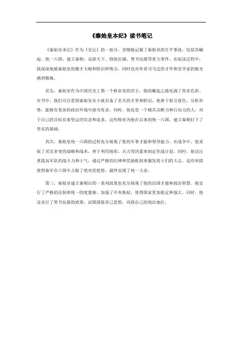 《秦始皇本纪》读书笔记