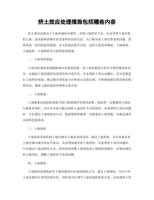 挤土效应处理措施包括哪些内容