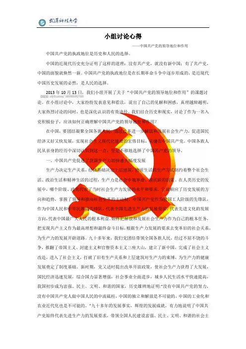 党校小组讨论心得