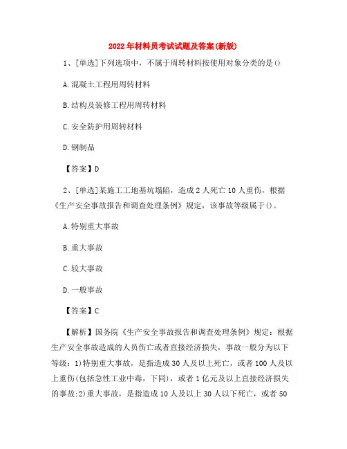 2022年材料员考试试题及答案(最新)