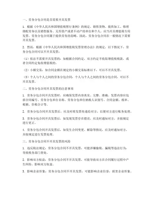 劳务分包合同要开票嘛