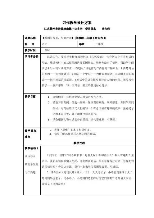 习作4看图作文,指导学生写好对话