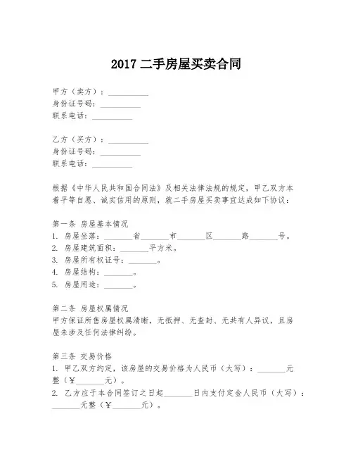 2017二手房屋买卖合同