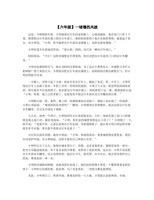 【六年级】一堵墙的风波
