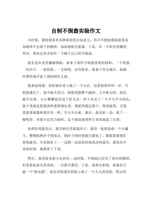 自制不倒翁实验作文