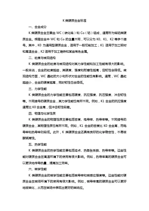 k类硬质合金标准